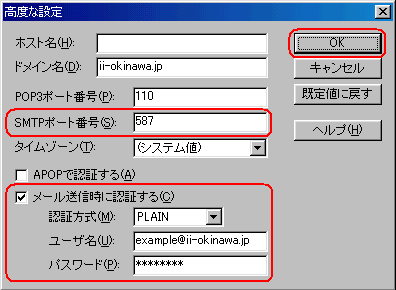 SMTPサーバ情報の変更