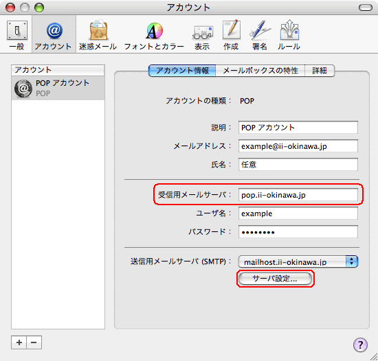 POPサーバの変更