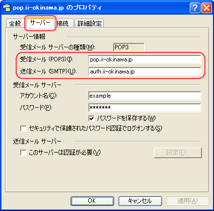 サーバ設定（1）