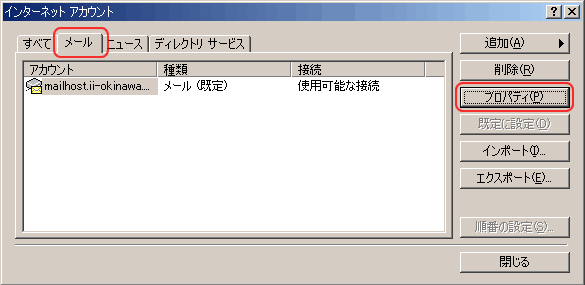 アカウントの選択