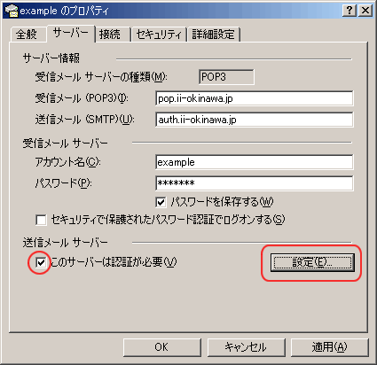 サーバ設定（2）