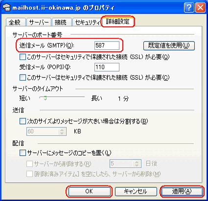ポート番号の変更