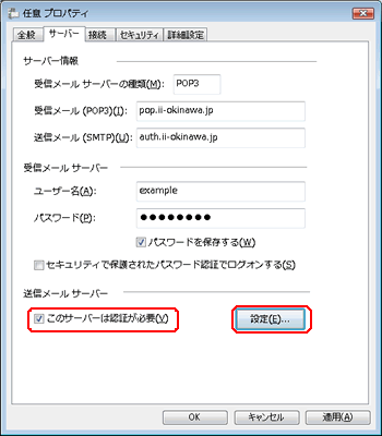 サーバ設定（2）